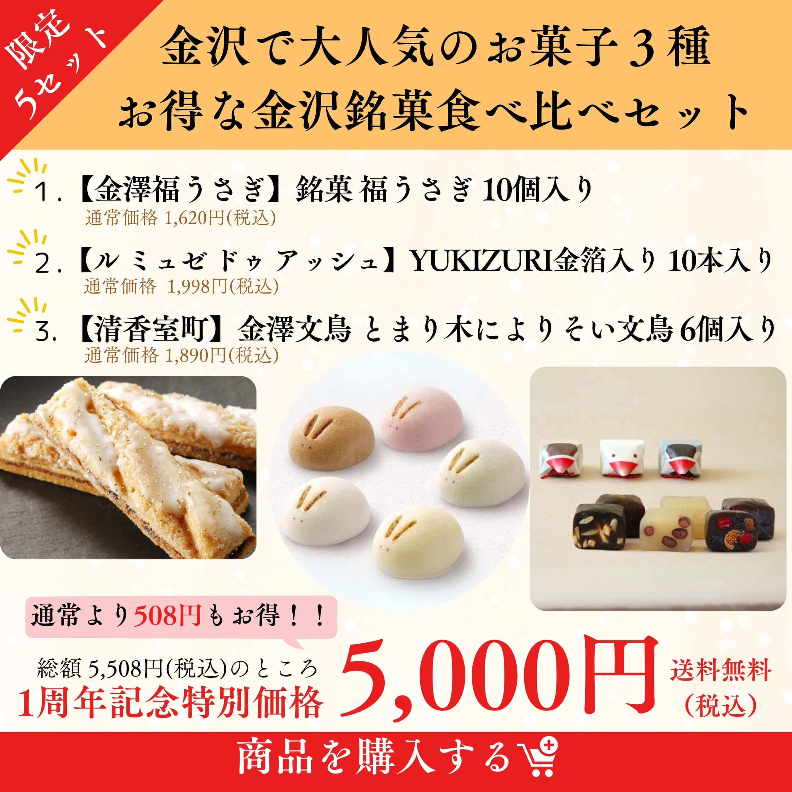 金沢で大人気のお菓子3種　お得な金沢銘菓食べ比べセット